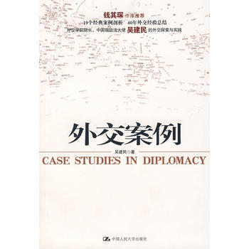外交案例 pdf epub mobi 电子书 下载