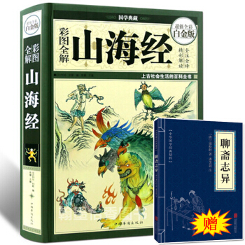 正版精裝 彩圖全解山海經 超值全彩白金版 pdf epub mobi 電子書 下載