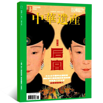 中華遺産雜誌2018年5月【單本】