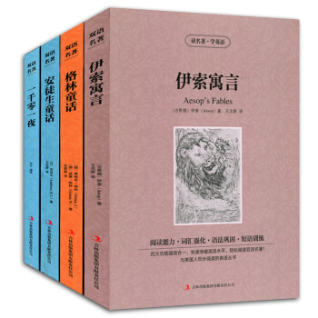 4本 读名著学英语 格林童话 安徒生童话 一千零一夜 伊索寓言 全集英汉双语读物中英文对照书籍中文版 pdf epub mobi 电子书 下载
