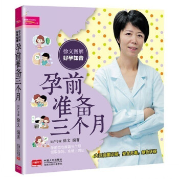 9.9備孕書籍孕前準備三個月專傢指導書備孕書籍懷孕一本通懷孕準備禁忌孕前營養調理備孕食譜彩色圖解準備