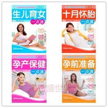 妈妈的怀孕手册全套 怀孕阅读丛书 十月怀胎一点通+ 生儿育女一点通+孕产保健一点通+孕前准备一点通（ pdf epub mobi 电子书 下载