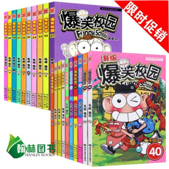 正版 爆笑校园全套21-40册 全集20册 朱斌编绘 儿童书籍6-7-8-9-10-12岁漫画书 pdf epub mobi 电子书 下载