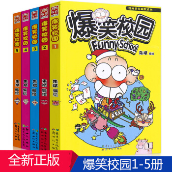 正版现货爆笑校园1-5全套5册 朱斌编绘 呆头搞笑幽默漫画书籍 搞笑幽默 暴笑课堂 漫画 呆头漫画 pdf epub mobi 电子书 下载