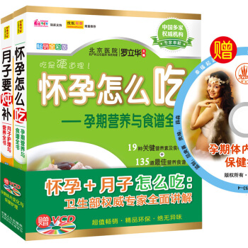 2冊套裝書籍懷孕怎麼吃菜譜圖書孕婦食譜營養書籍月子要燉補書籍月子餐食譜孕婦飲食不宜大全書孕期營養備孕