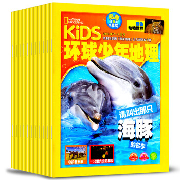 kids環球少年地理雜誌少兒版2018年3-5/6/7.8月共5本打包美國國傢地理科普地理百科過期刊 pdf epub mobi 電子書 下載