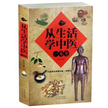 大K 从生活学中医一本全 pdf epub mobi 电子书 下载