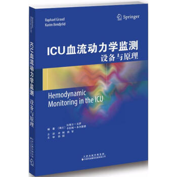 ICU血流动力学监测 pdf epub mobi 电子书 下载