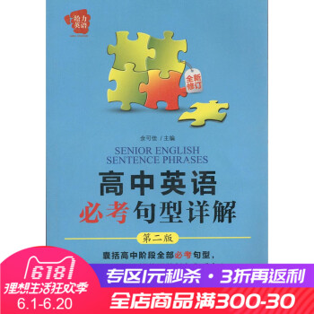 高中英语常考句型详解 第二版 全新修订 余可佳/著 华东理工大学 给力英语 高中英语常考句型详解 第 pdf epub mobi 电子书 下载