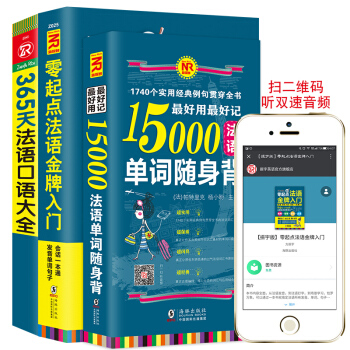 (全3册) 法语自学入门教材 法语零起点+365法语口语+15000法语单词基础单词句子会话口语简明 pdf epub mobi 电子书 下载