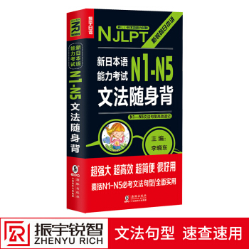 新日本语能力考试N1-N5文法随身背新编日语N1N2N3N4N5初级中级高级必考文法句型详解例句日语 pdf epub mobi 电子书 下载