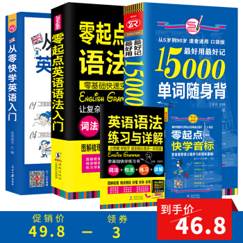 从零快学英语入门+零起点英语语法入门+15000单词随身背(3册)英语书籍 入门自学 零基础英语语法 pdf epub mobi 电子书 下载