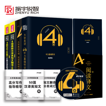 全4册|2018年6月振宇大学英语四级/CET4级真题专项训练改革新题型4级阅读基础+写作+听力特训 pdf epub mobi 电子书 下载