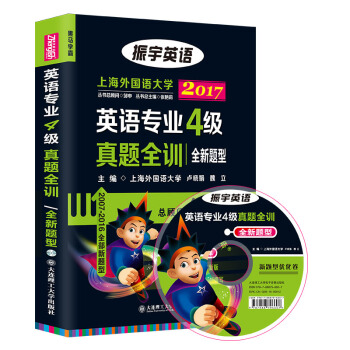 振宇|2018年冲击波英语专业四级真题全训考试指南新题型详解试卷版 10年TEM4真题分册装订精讲精 pdf epub mobi 电子书 下载