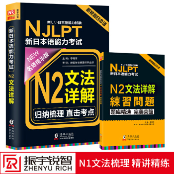 NJLPT新日本语能力考试 N2文法详解 日语N2二级考试辅导用书 日语语法 日本语自学教材书籍 赠 pdf epub mobi 电子书 下载