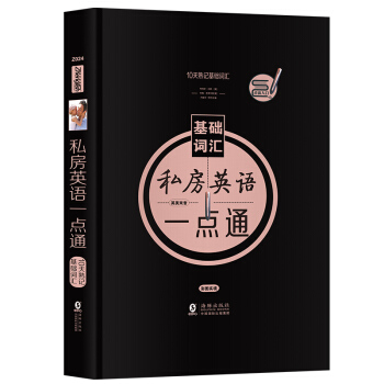 精装可点读|10天熟记基础词汇英语单词分类词汇速记大全英语单词书英汉双语词汇情景英语基础词汇初级教材 pdf epub mobi 电子书 下载