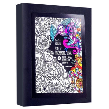 正版 心理學 煩瞭就想畫幾筆-腦洞大開的創意心理塗色書壓 改善你的心情,開啓腦洞,生活需要創意 簡筆