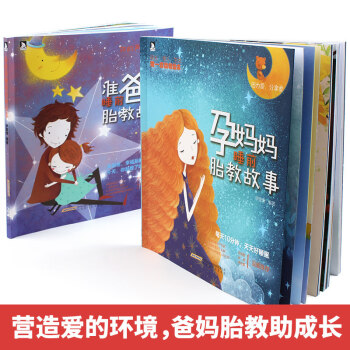 孕妈妈准爸爸睡前胎教故事书胎宝宝 孕期书籍大全胎教书籍怀孕书籍孕妇书籍大全 怀孕期全程孕妈妈胎教书孕 pdf epub mobi 电子书 下载