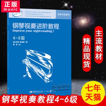 【同类任选2件】正版钢琴视奏进阶教程(4-6级)英皇考级推荐辅导原版引进练习曲音乐教育家保罗哈里斯编 pdf epub mobi 电子书 下载