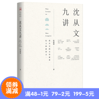 正版 瀋從文九講 中華書局齣版 魯迅文學奬、國傢圖書館文津圖書奬獲得者張新穎新作，全麵展示瀋從文一生 pdf epub mobi 電子書 下載