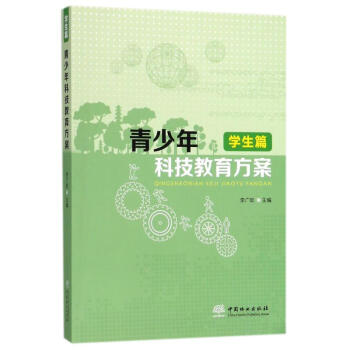青少年科技教育方案学生篇