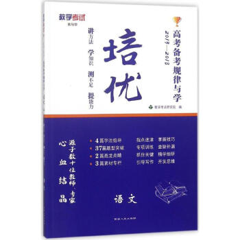 培優·高考備考規律與學.教與學語文 pdf epub mobi 電子書 下載