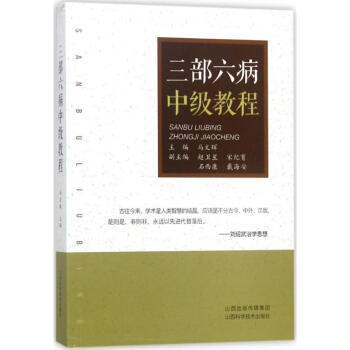 三部六病中級教程