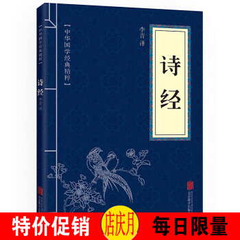 詩經 中華國學經典精粹·詩詞文論讀本 譯注 文白對照 原文+注釋+譯文 pdf epub mobi 電子書 下載
