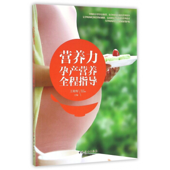 营养力(孕产营养全程指导) pdf epub mobi 电子书 下载
