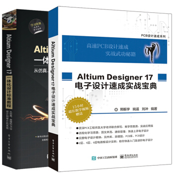 Altium Designer 17一體化設計標準教程 從仿真原理和PCB設計到單片機係統+電子設計 pdf epub mobi 電子書 下載