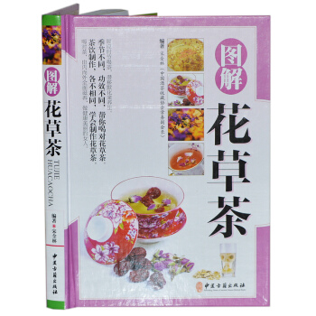 正版 图解花草茶 宋全林 中医古籍出版社 烹饪/美食 茶酒饮品书藉 pdf epub mobi 电子书 下载