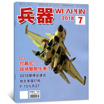 兵器雜誌 2018年7月【單本】