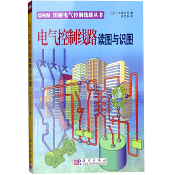電氣控製綫路讀圖與識圖 OHM圖解電氣控製綫路叢書 電磁接觸器 涵蓋OHM圖解按鈕開關 按鈕開關 電 pdf epub mobi 電子書 下載