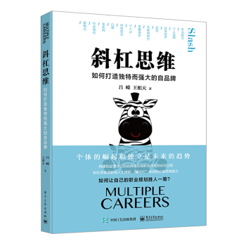 現貨 斜杠思維 如何打造強大的自品牌 呂嶸 IP營銷經濟學書籍 個人品牌創建創造指南 斜杆青年 品牌 pdf epub mobi 電子書 下載