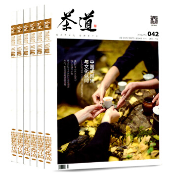 茶道杂志2018年1/2月+2017年11/12月4本打包一盏茶的别样人生 茶文化 正版现货