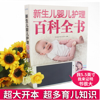 【北京妇产医院】新生儿护理书籍百科全书 育婴育儿书籍0-3岁 新生儿婴儿喂养护理百科全书 坐月子 pdf epub mobi 电子书 下载