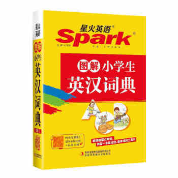 星火英语 图解小学生英汉词典英语名言词汇拓展 学生版英语字典书 pdf epub mobi 电子书 下载