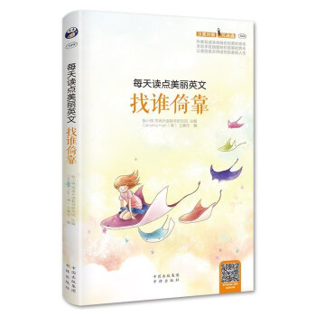 每天读点美丽英文 找谁倚靠（附MP3音频）全彩图文英汉对照书籍 中英文对照双语读物 美丽英文初中高中 pdf epub mobi 电子书 下载