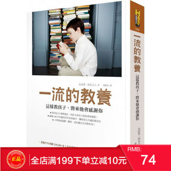 現貨正版 《一流的教養》 這樣教孩子，將來他會感謝你 港颱原版 繁體 pdf epub mobi 電子書 下載