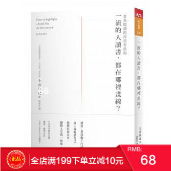 现货正版：《一流的人讀書，都在哪裡畫線》天下雜誌 港台原版 繁体 pdf epub mobi 电子书 下载