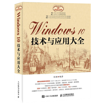 Windows 10技术与应用大全 Windows书籍 Windows操作系统技术指南 Window pdf epub mobi 电子书 下载