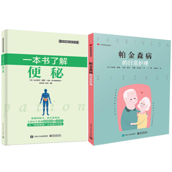 一本书了解便秘+帕金森病的日常护理 2本 便秘预防治疗食疗书籍 肠道菌群书籍 帕金森病诊断治疗治愈自 pdf epub mobi 电子书 下载