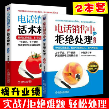 電話銷售實戰技巧 消費者心理學銷售技巧書籍口纔溝通技巧市場營銷房地産裝修汽車服裝保險貸款傢具電話銷售 pdf epub mobi 電子書 下載