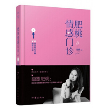 肥桃情感門診 pdf epub mobi 電子書 下載