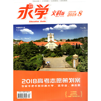 求學文科版雜誌2018年8月【單本】 pdf epub mobi 電子書 下載