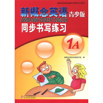 正版現貨 新概念英語配套輔導講練測 新概念英語青少版1A同步書寫練習 北京教育齣版社 pdf epub mobi 電子書 下載
