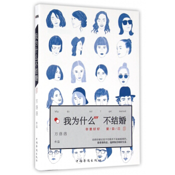 我為什麼不結婚 pdf epub mobi 電子書 下載