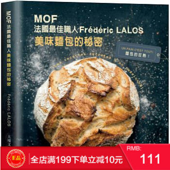 現貨正版 《MOF法國最佳職人-Frédéric LALOS美味麵包的秘密》 大境齣版