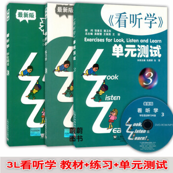 正版現貨 新版 3L看聽學3 學生用書 第3冊 教材+練習冊+單元測試 上海外語教育齣版社 初中生英