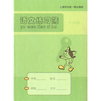 新版健生K4-1语文练习簿 上海学生统一课业簿册 练习册作业本5本 pdf epub mobi 电子书 下载
